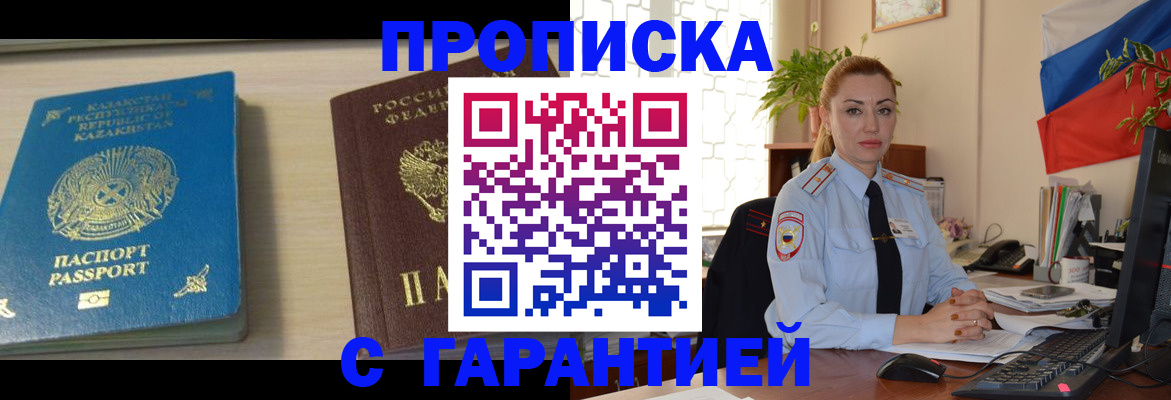 прописка от собственника в Серове