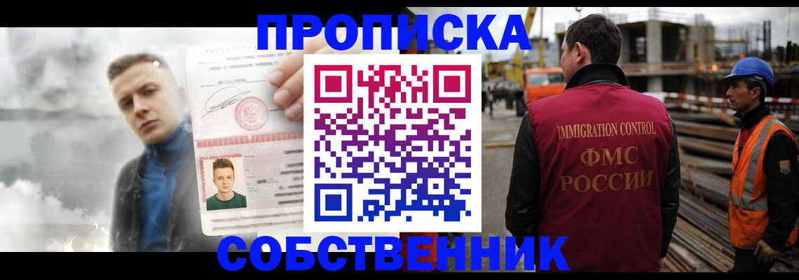 прописка для школы в Серове
