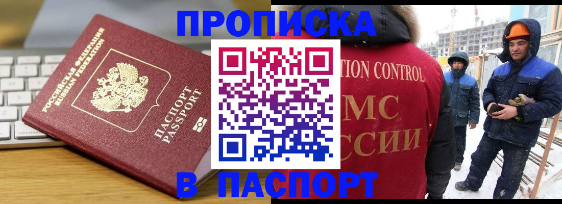 прописка законно в Серове