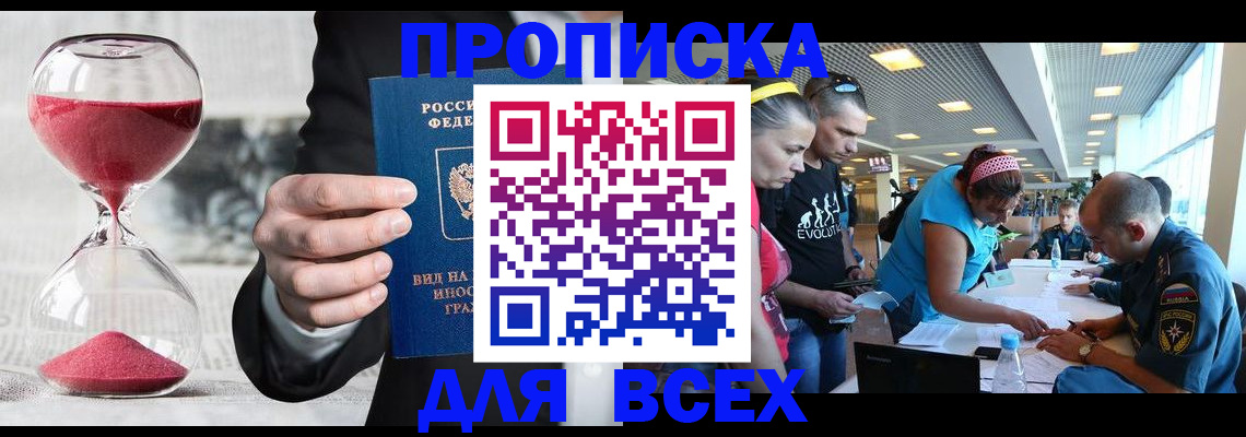 временная регистрация купить в Серове