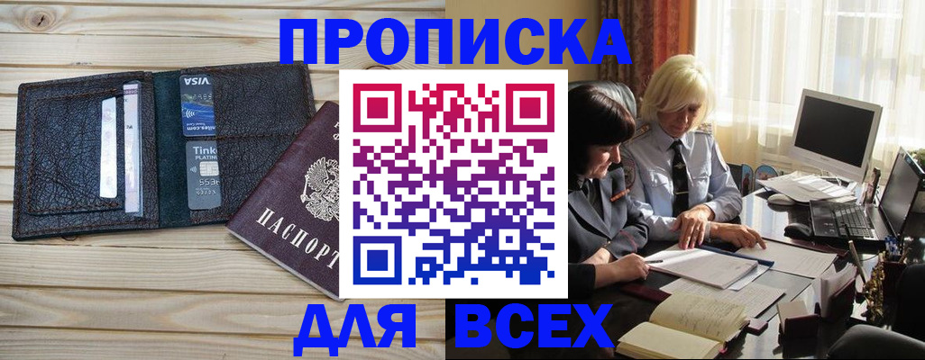 прописка регистрация в Серове