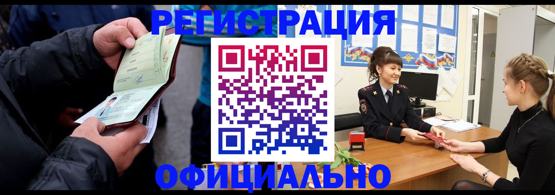 прописка иностранных граждан в Серове