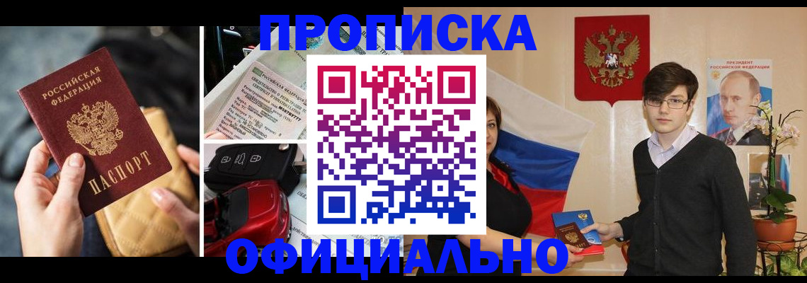 прописка штамп в Серове